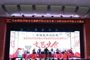 高雅藝術(shù)進(jìn)校園——天水師范學(xué)院音樂舞蹈學(xué)院走進(jìn)我校文藝晚會(huì)圓滿成功