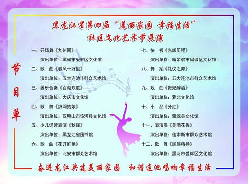 文化盛宴綻邊疆 同心共筑中國夢——黑龍江省第四屆社區文化藝術節展演活動在黑河市成功舉辦