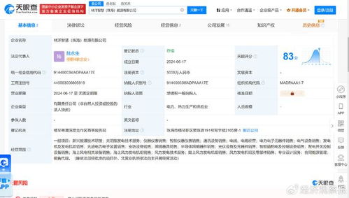 林洋能源布局新賽道，設立子公司拓展半導體照明與新能源研發